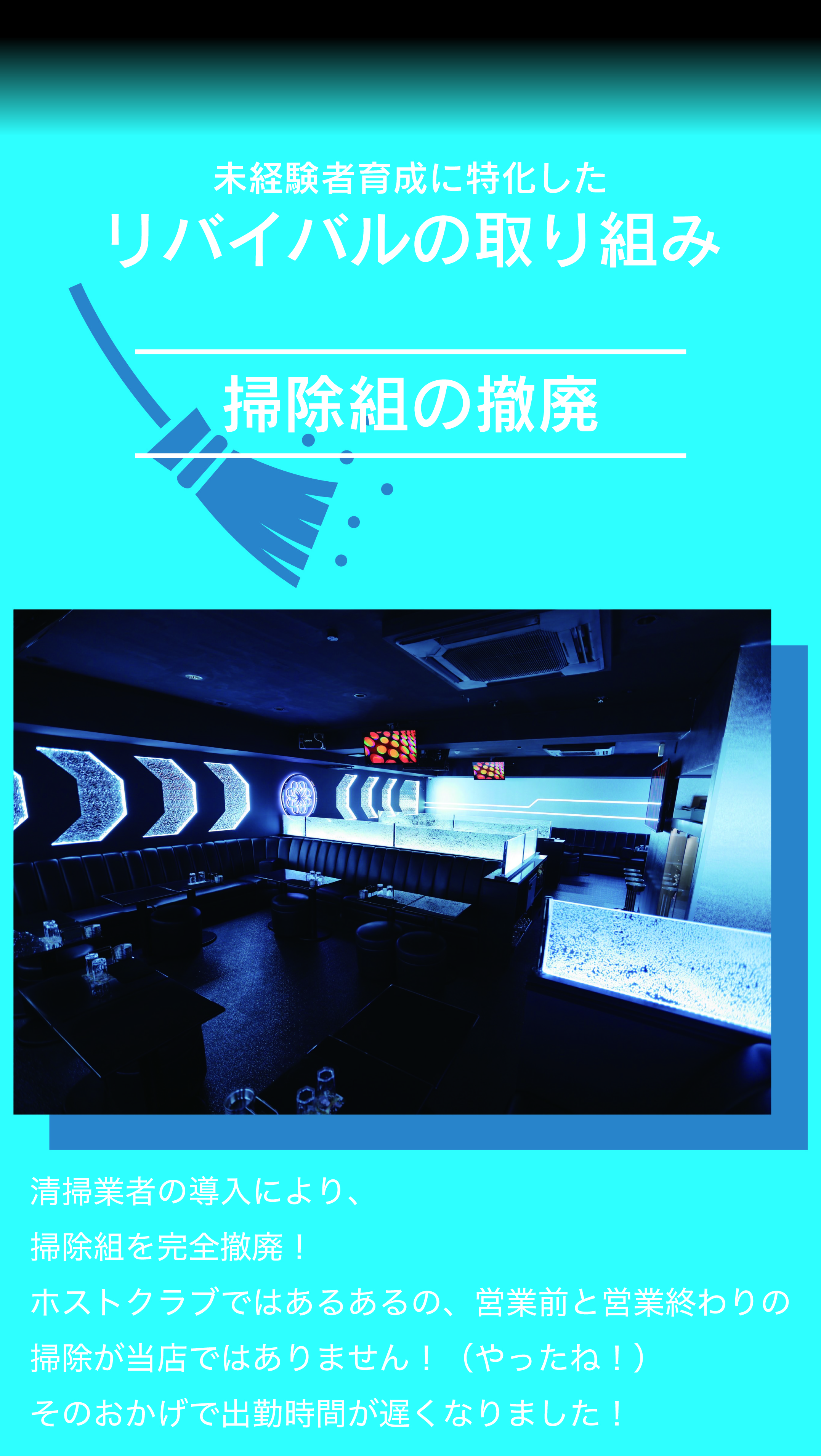 掃除組の撤廃