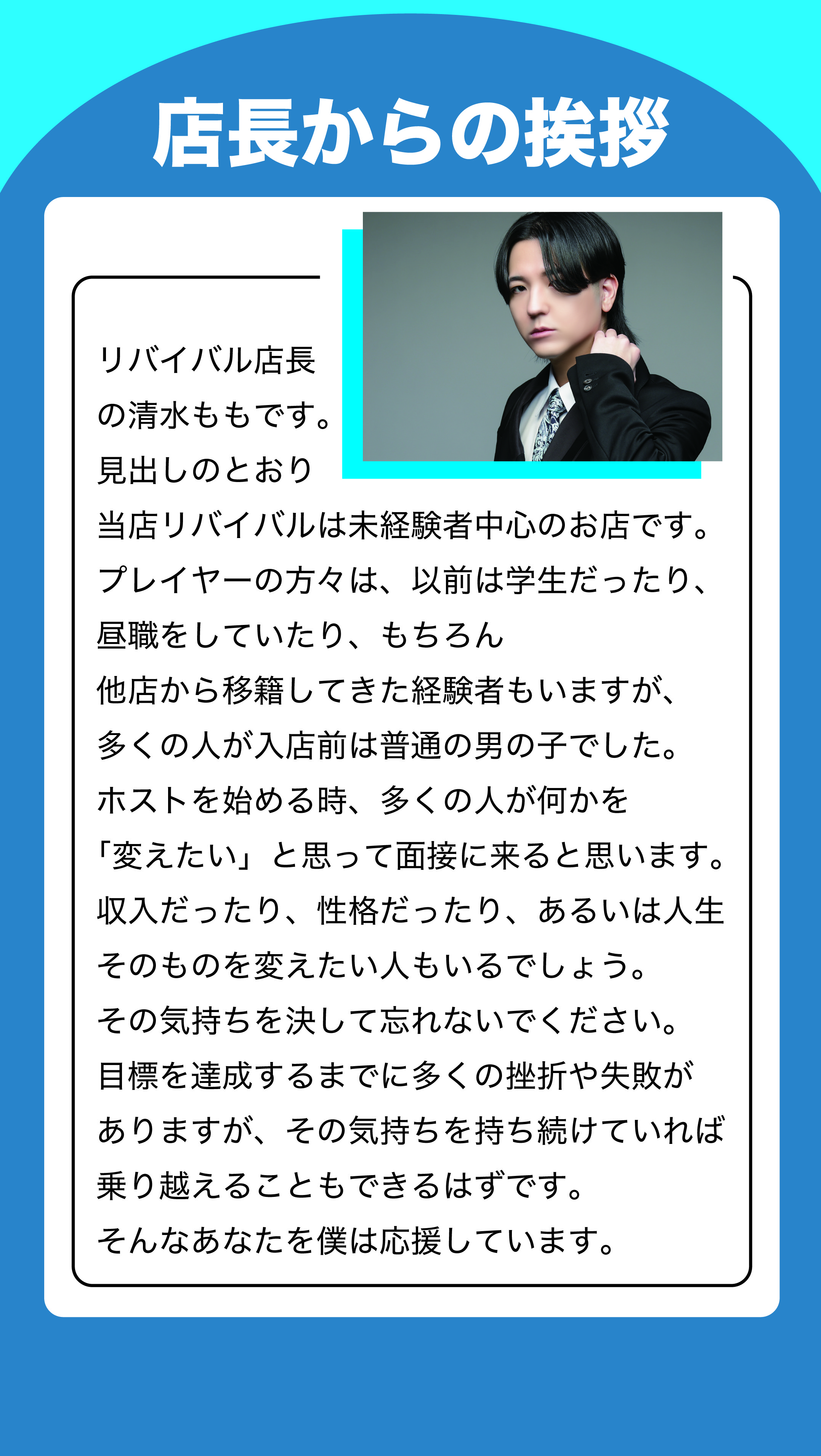 店長からの挨拶